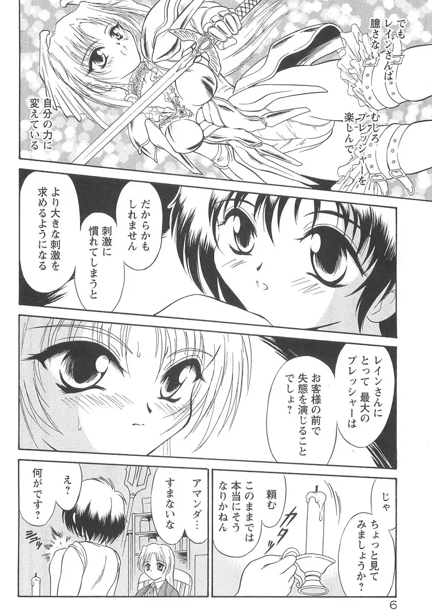 スクィーズ Page.8