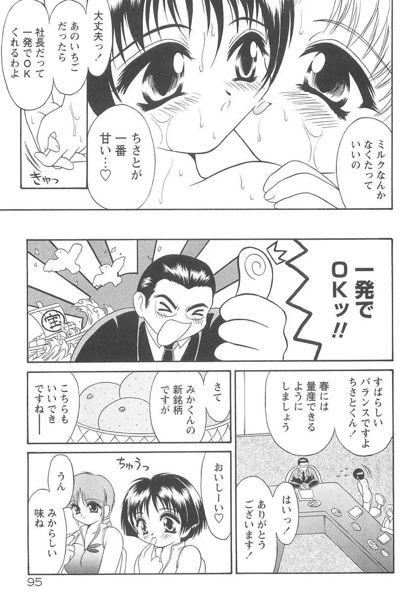 スクィーズ Page.97