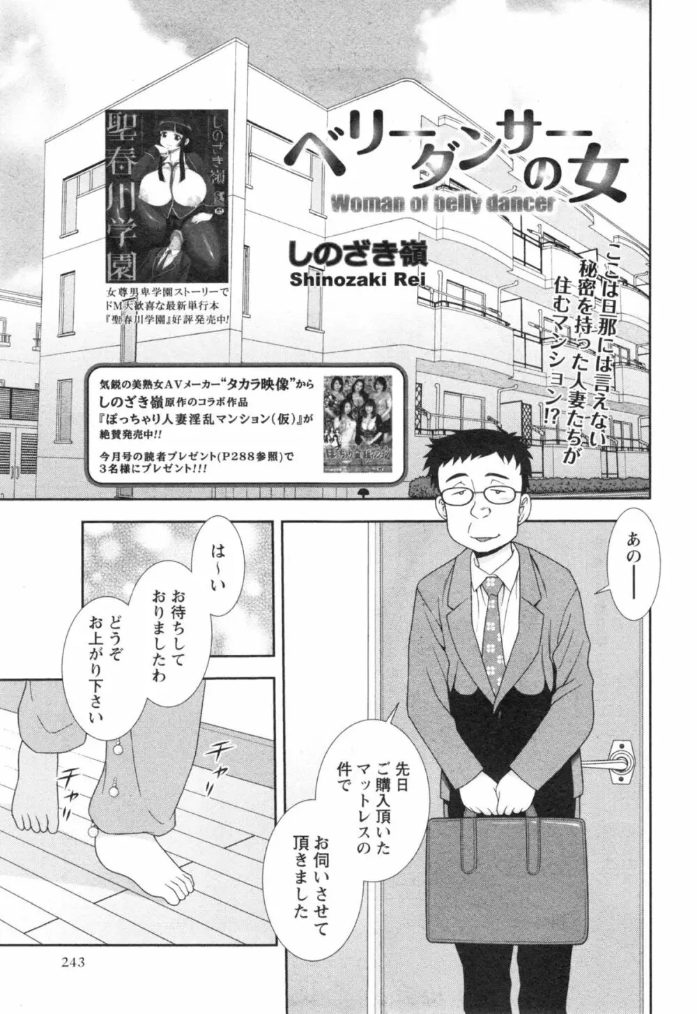 コミックマショウ 2015年1月号 Page.243