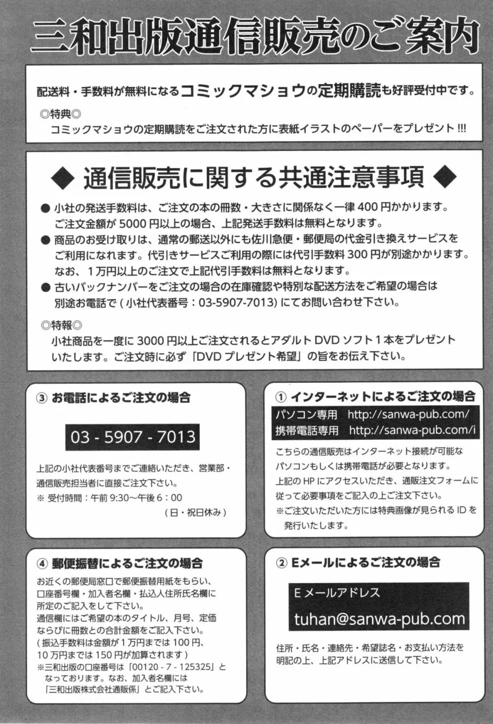 コミックマショウ 2015年1月号 Page.285