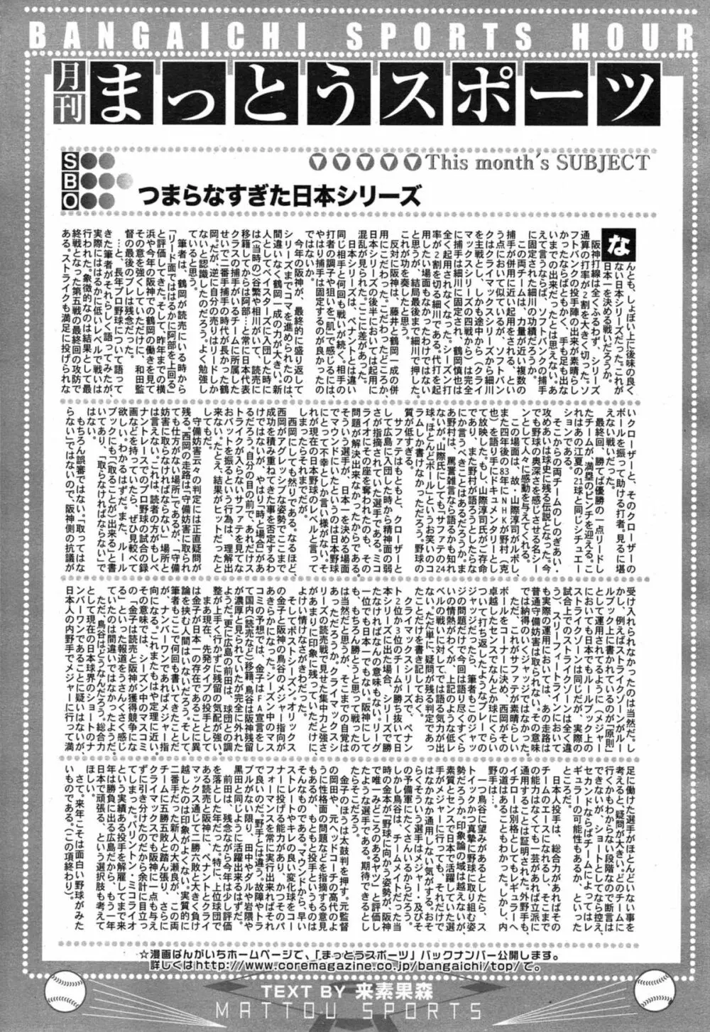 漫画ばんがいち 2015年1月号 Page.321