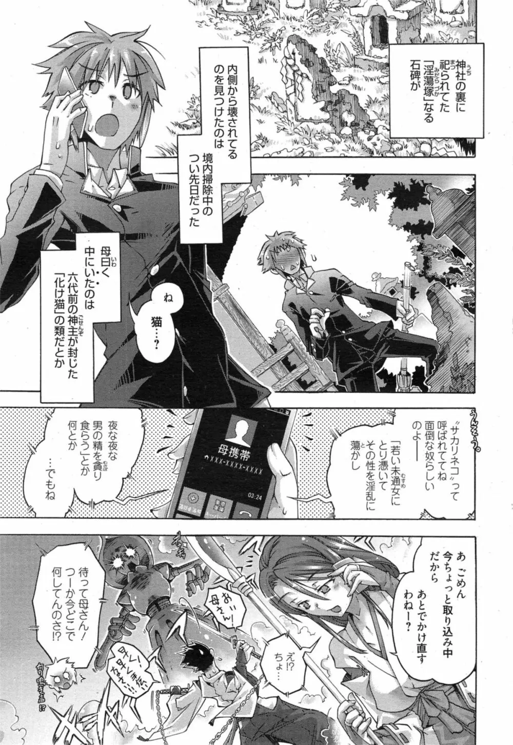 漫画ばんがいち 2015年1月号 Page.7