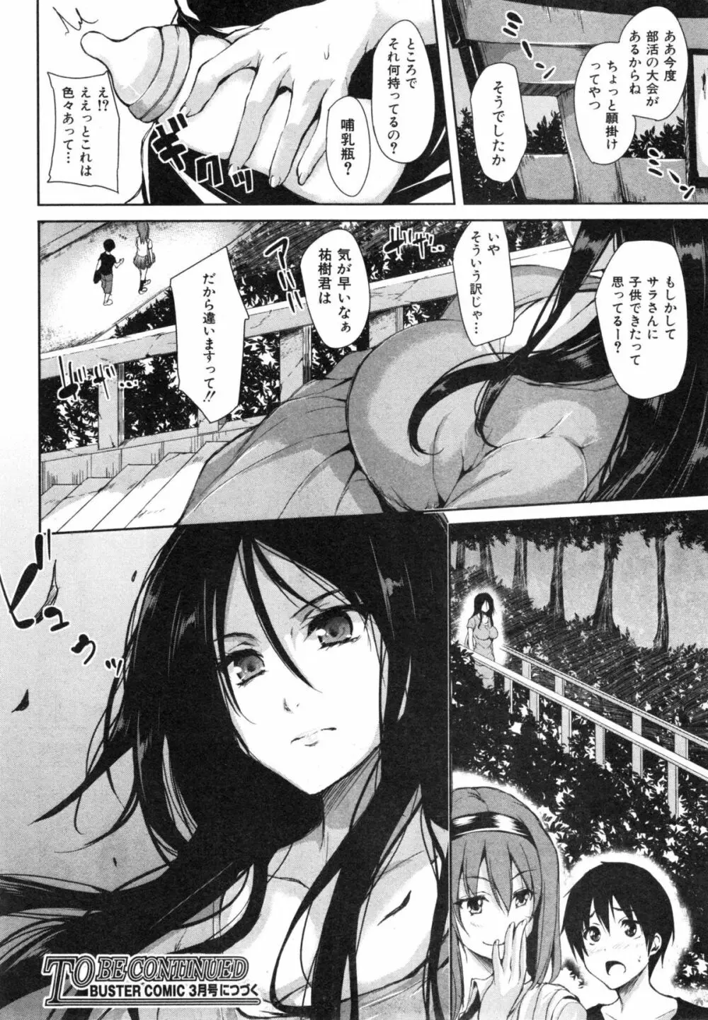 ボクは皆の管理人 第1-2章 Page.68