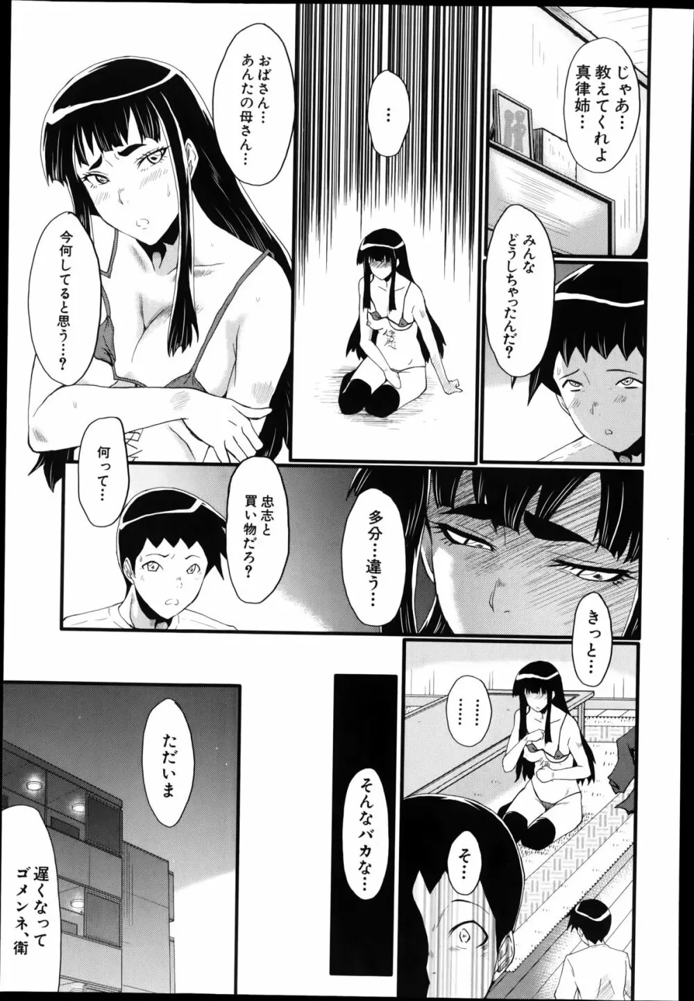 母と伯母の秘ミツ Page.43