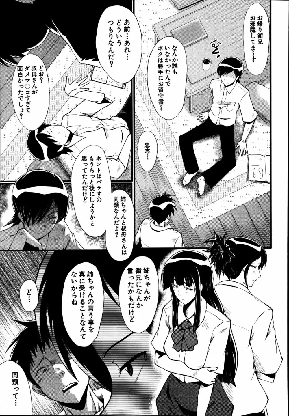 母と伯母の秘ミツ Page.65