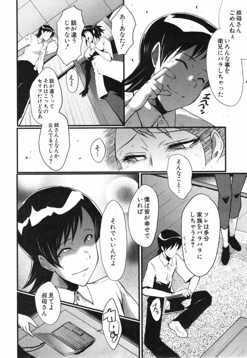 母と伯母の秘ミツ Page.88