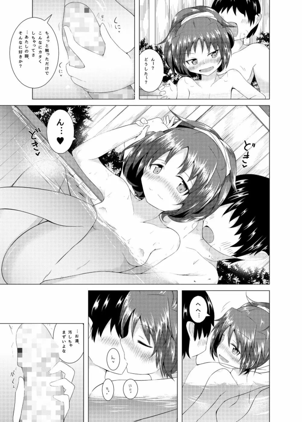 杏子ちゃんと行く一泊二日温泉旅行 Page.8