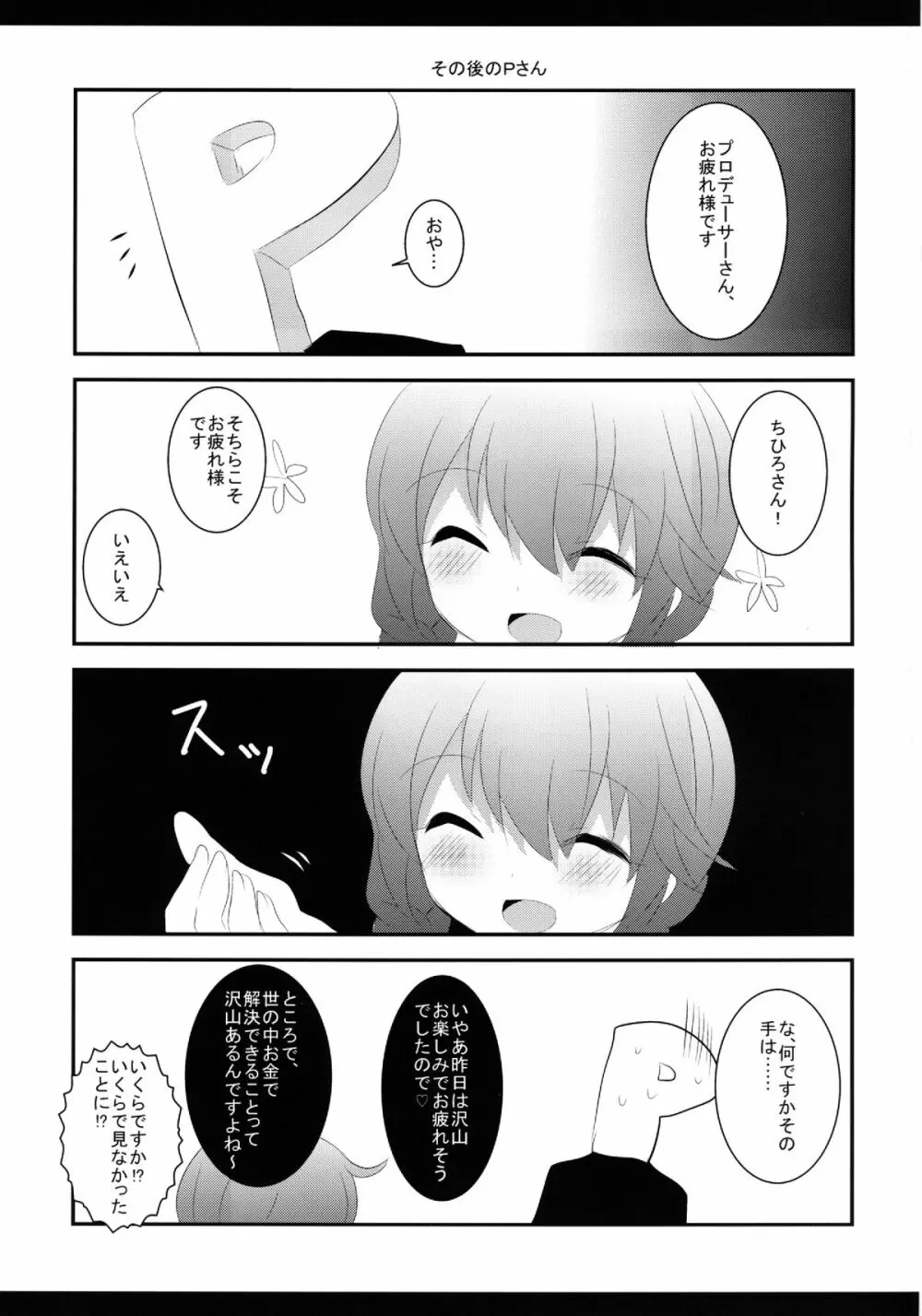 かわいいよいどれこねこちゃん。 Page.18