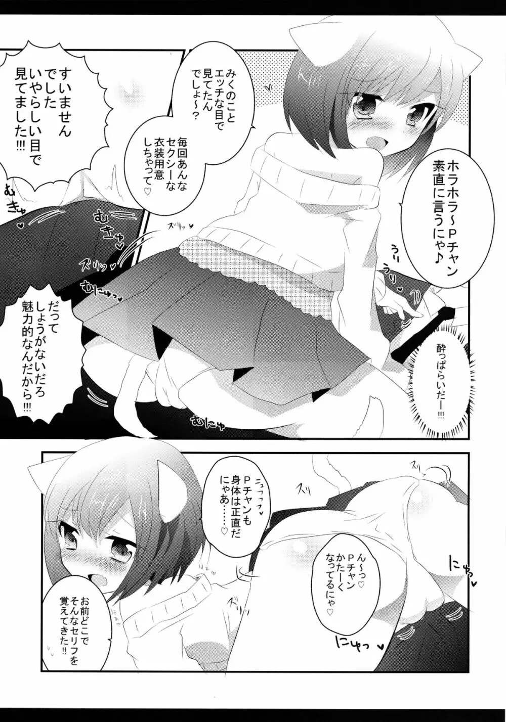 かわいいよいどれこねこちゃん。 Page.8