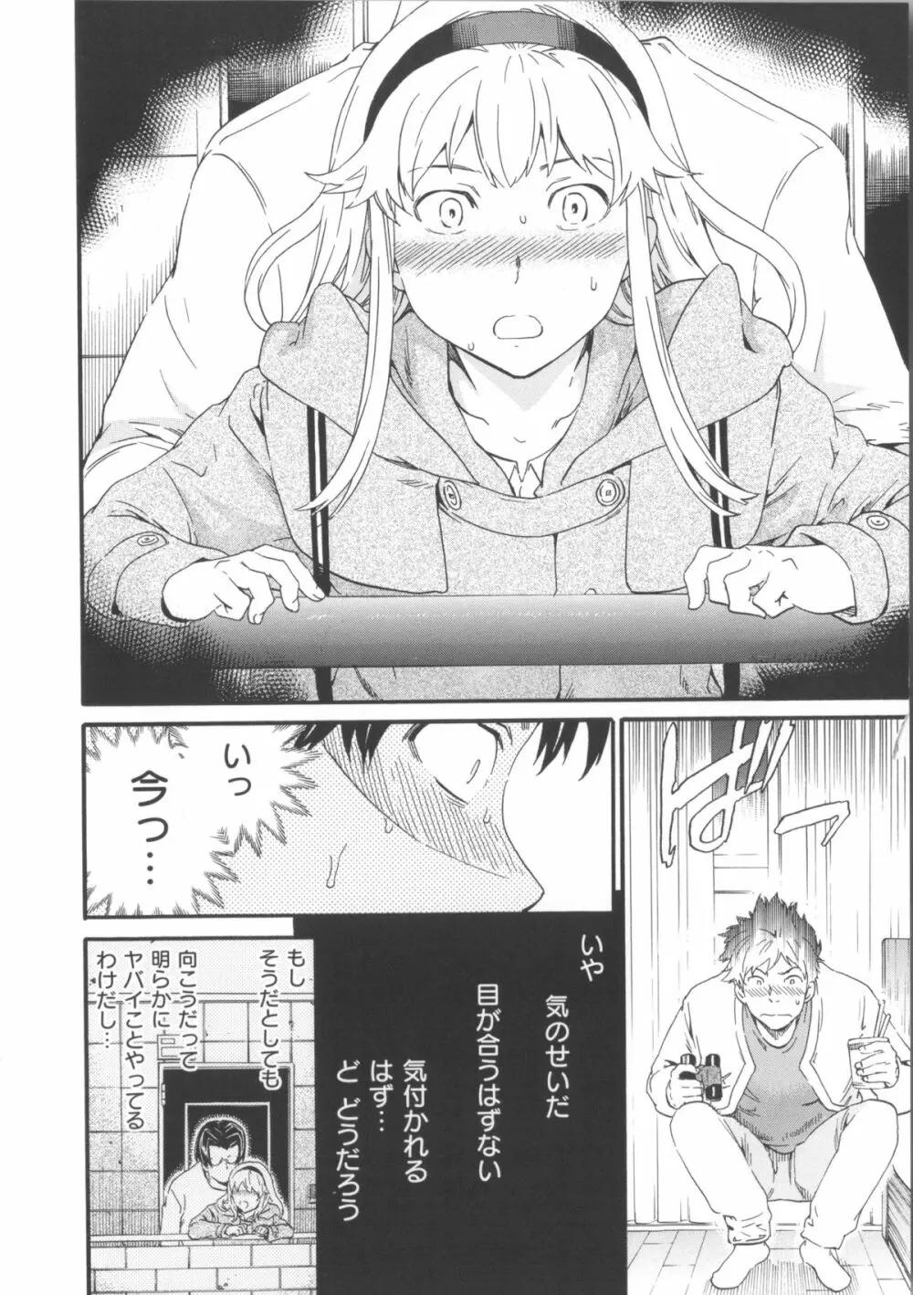 色めく彼女 Page.144