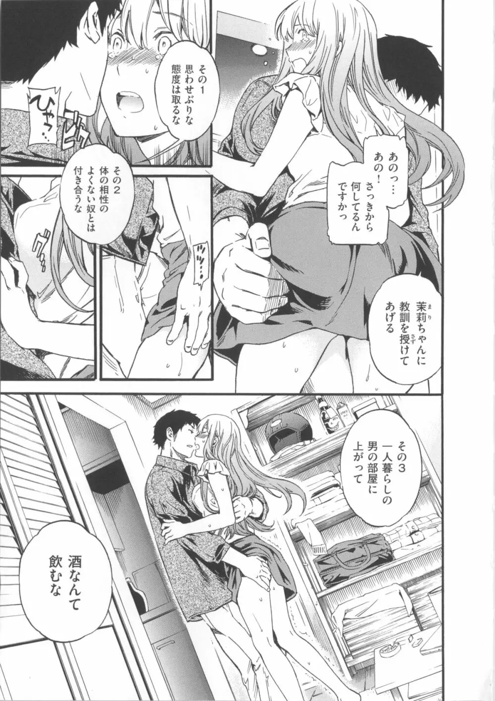 色めく彼女 Page.181