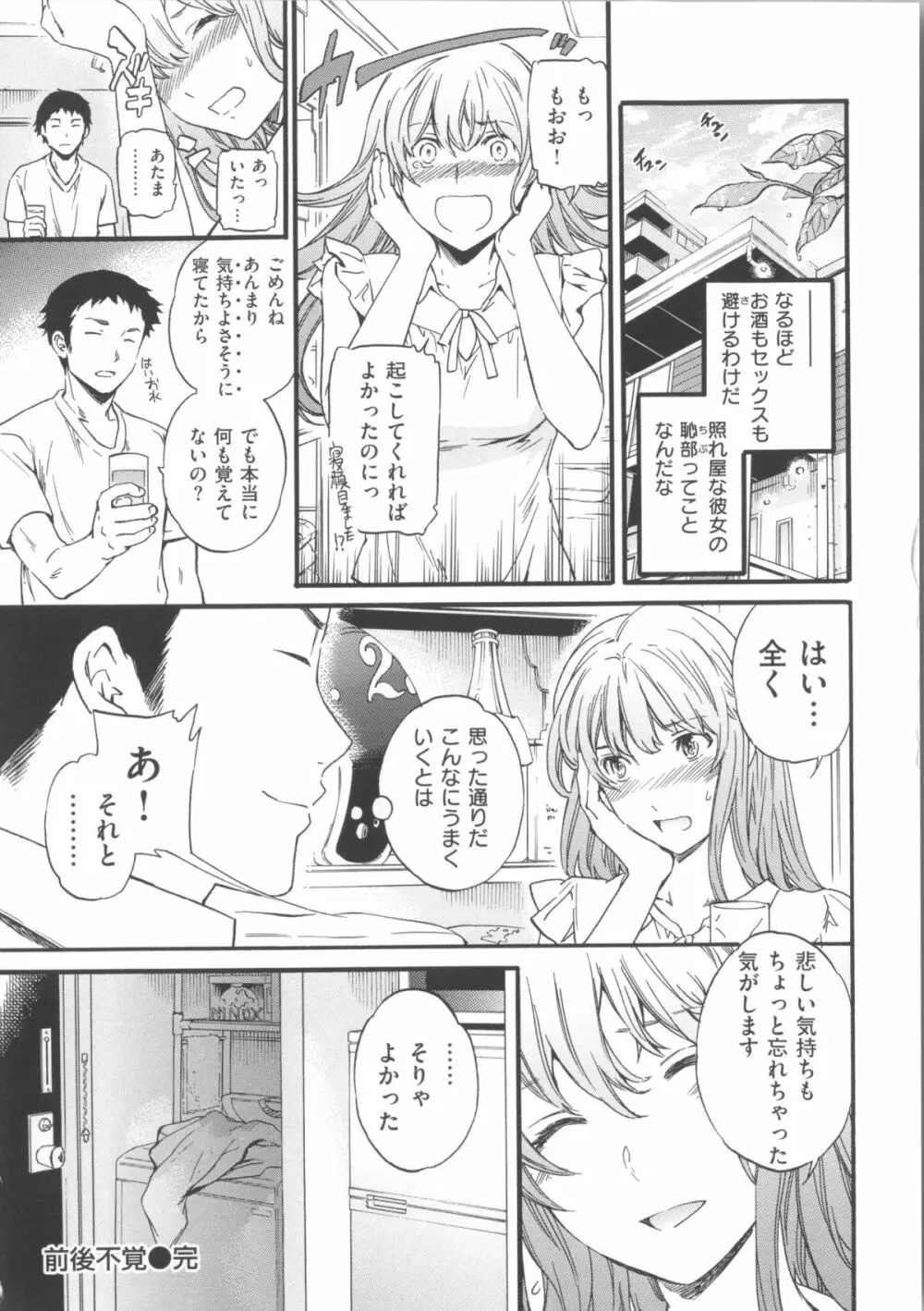 色めく彼女 Page.192