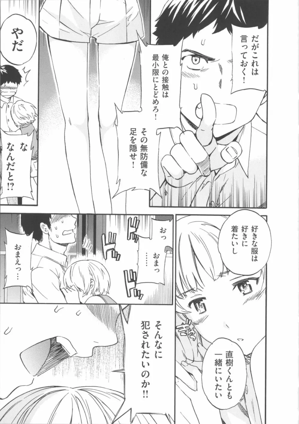 色めく彼女 Page.197