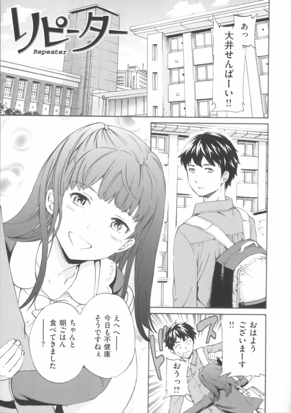 色めく彼女 Page.31