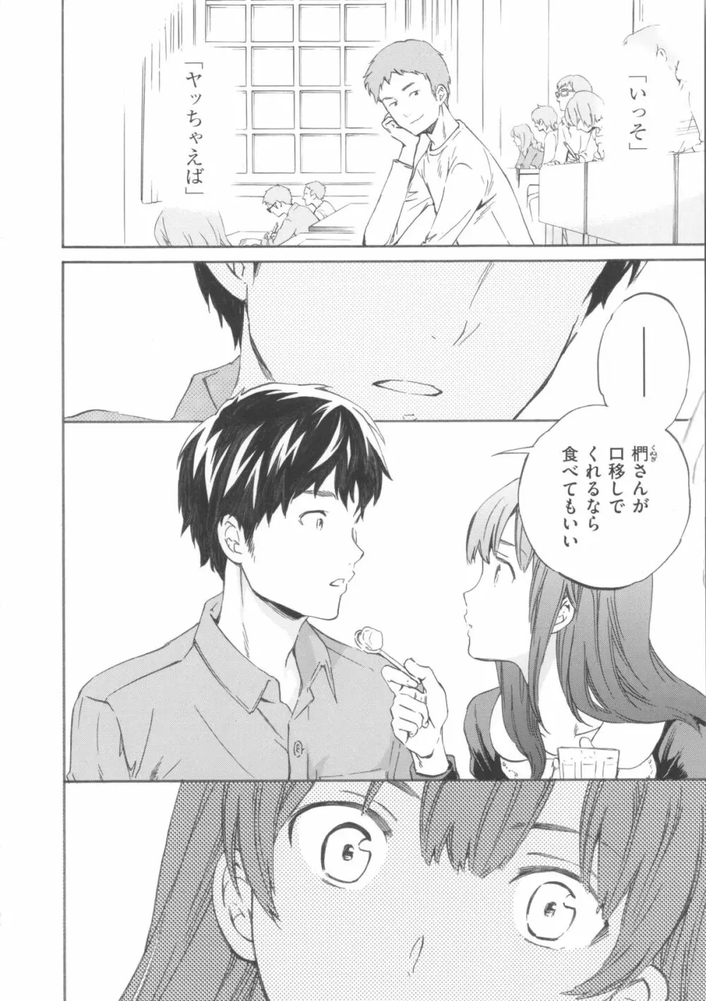 色めく彼女 Page.34