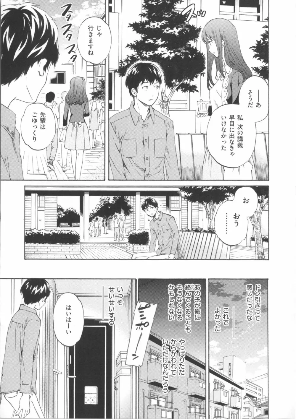 色めく彼女 Page.35