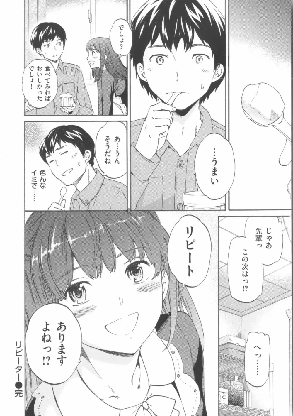 色めく彼女 Page.48