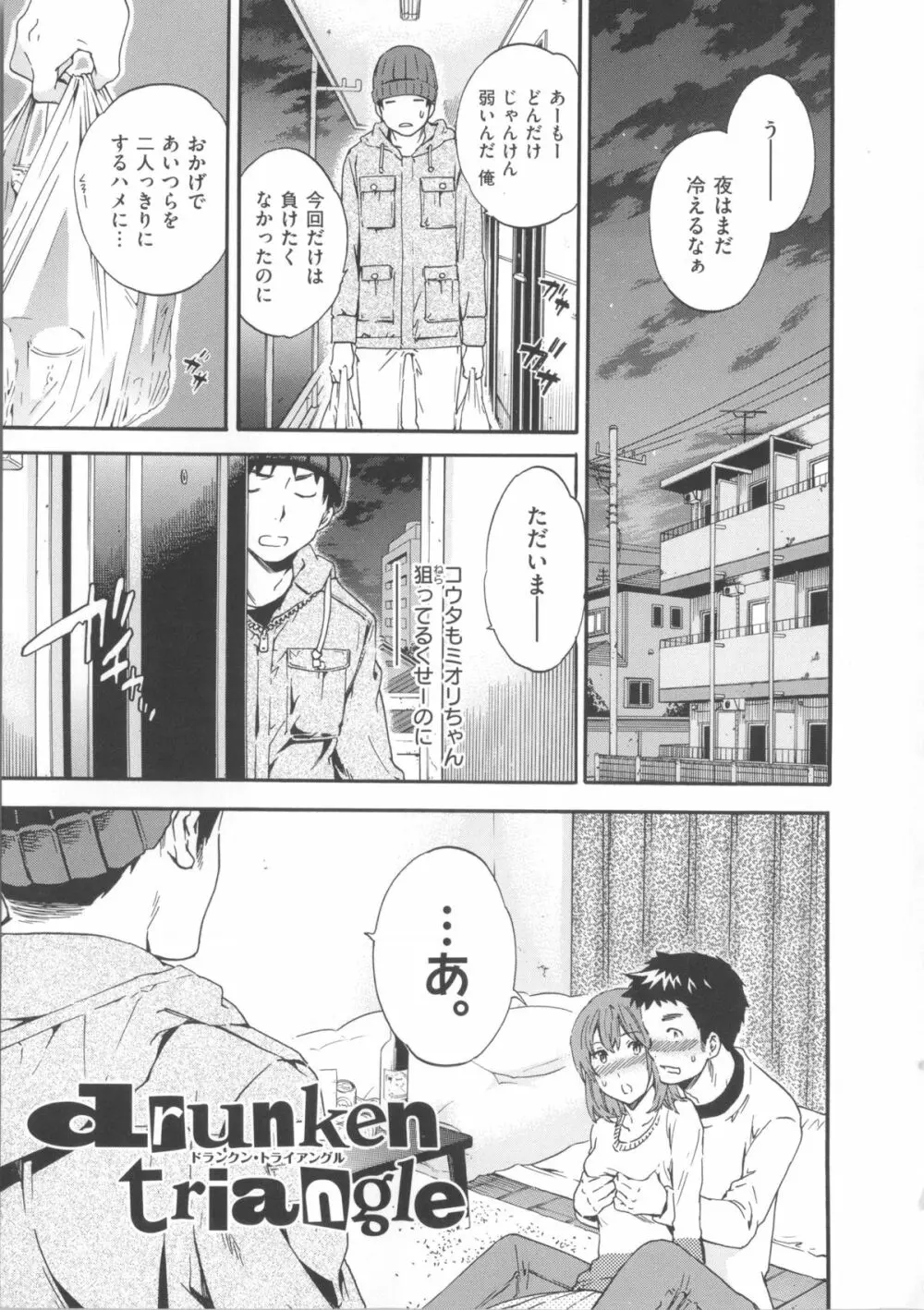 色めく彼女 Page.49