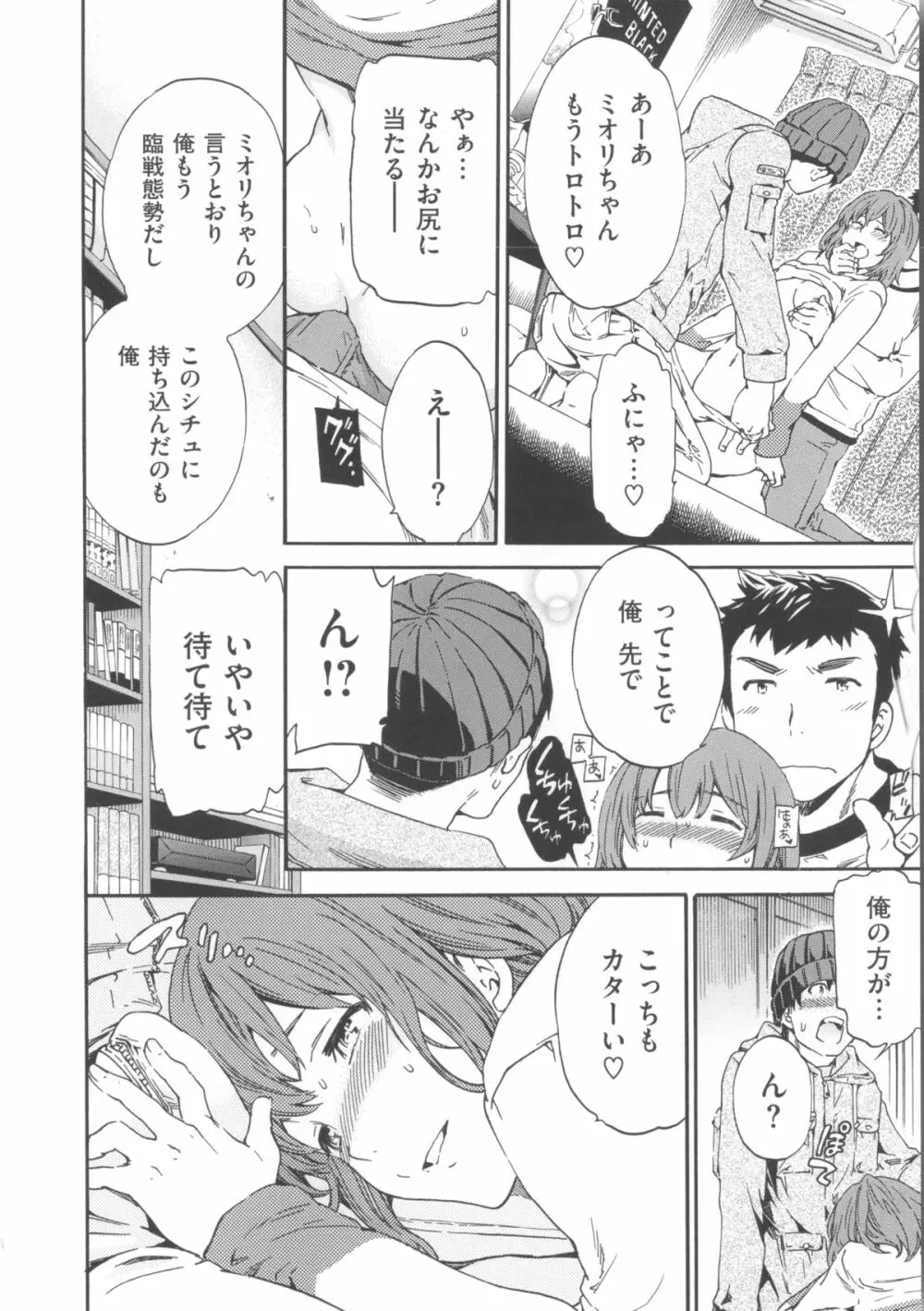 色めく彼女 Page.58