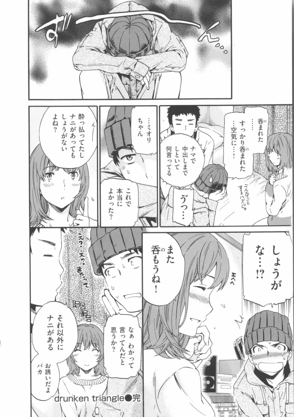 色めく彼女 Page.66