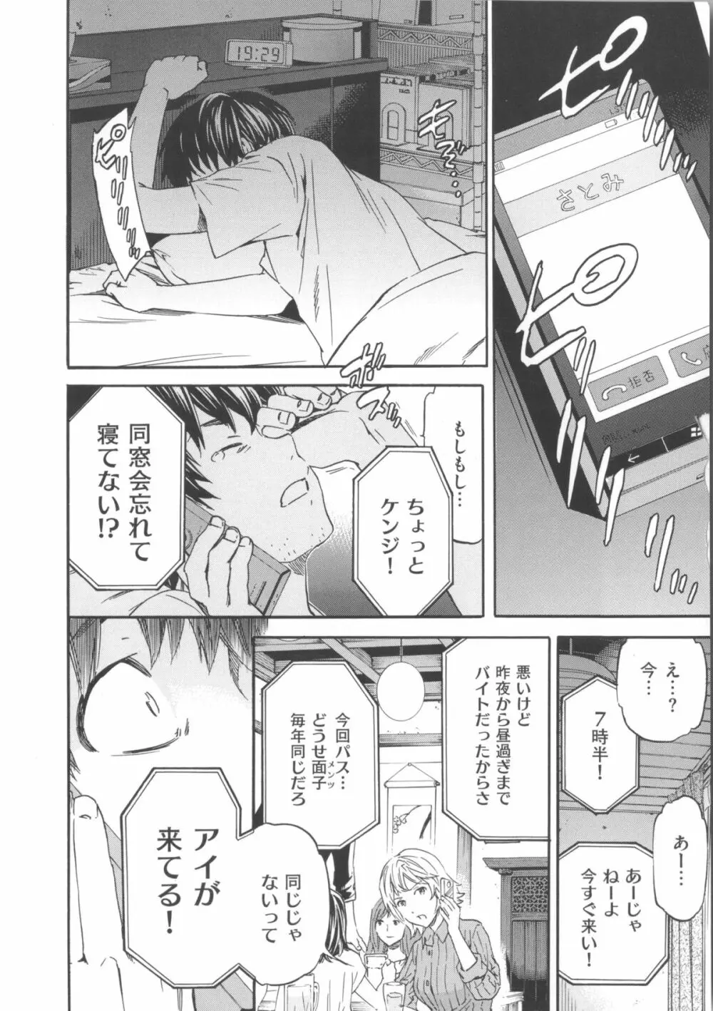 色めく彼女 Page.86