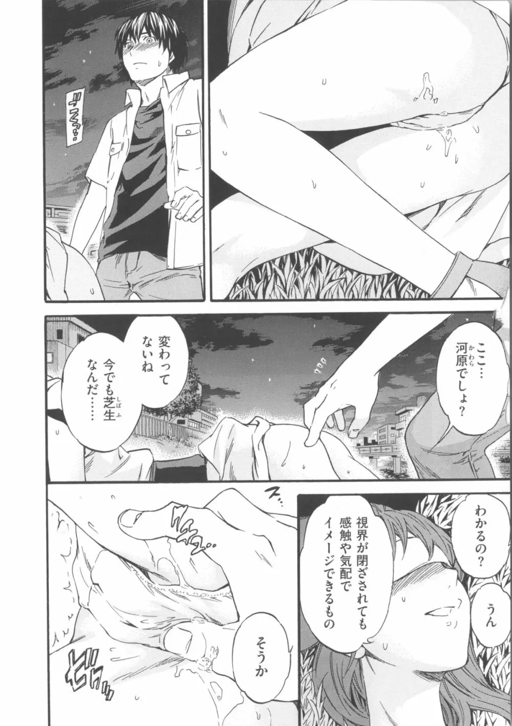 色めく彼女 Page.94