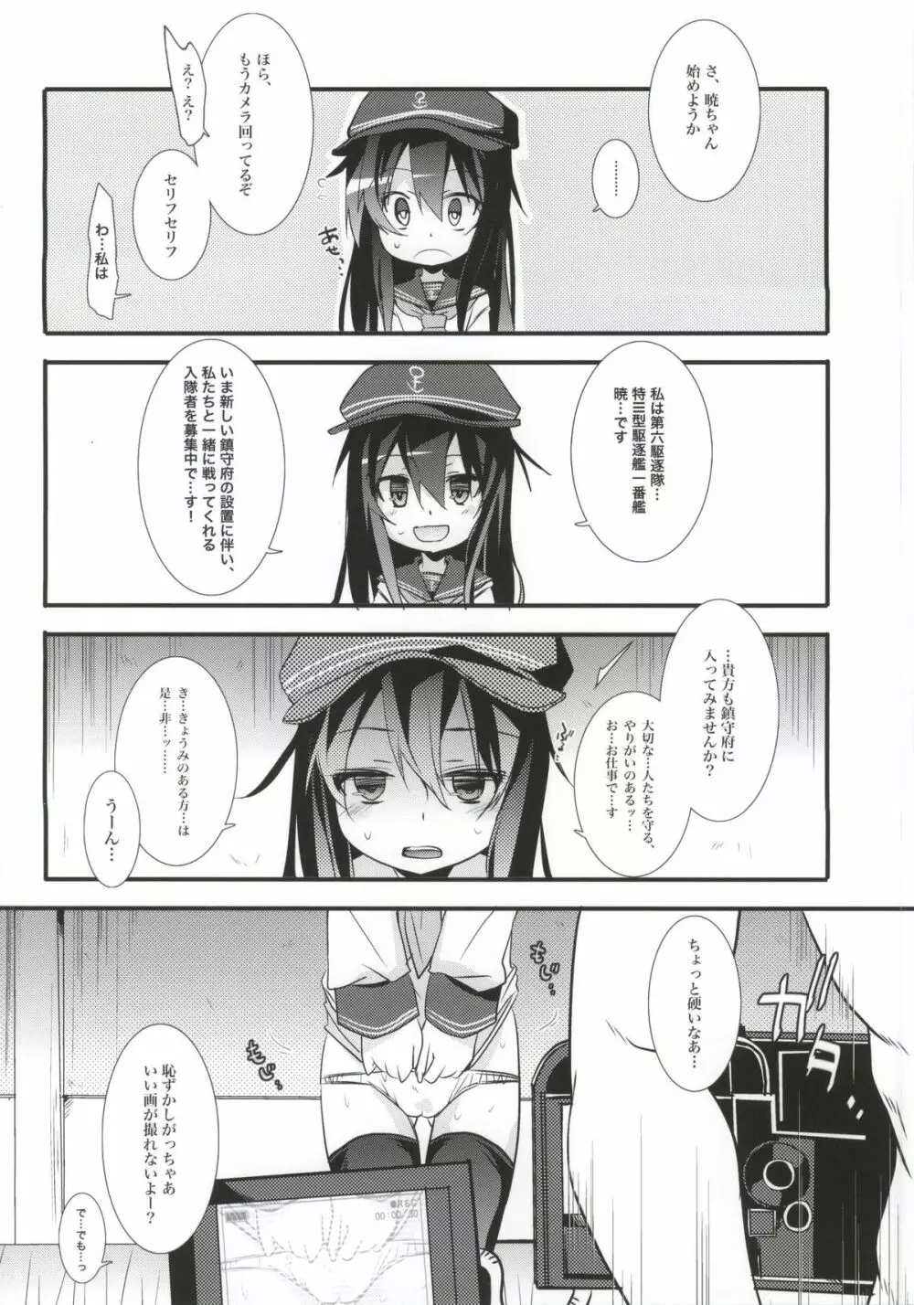 暁ハメハメ鎮守府PR Page.4