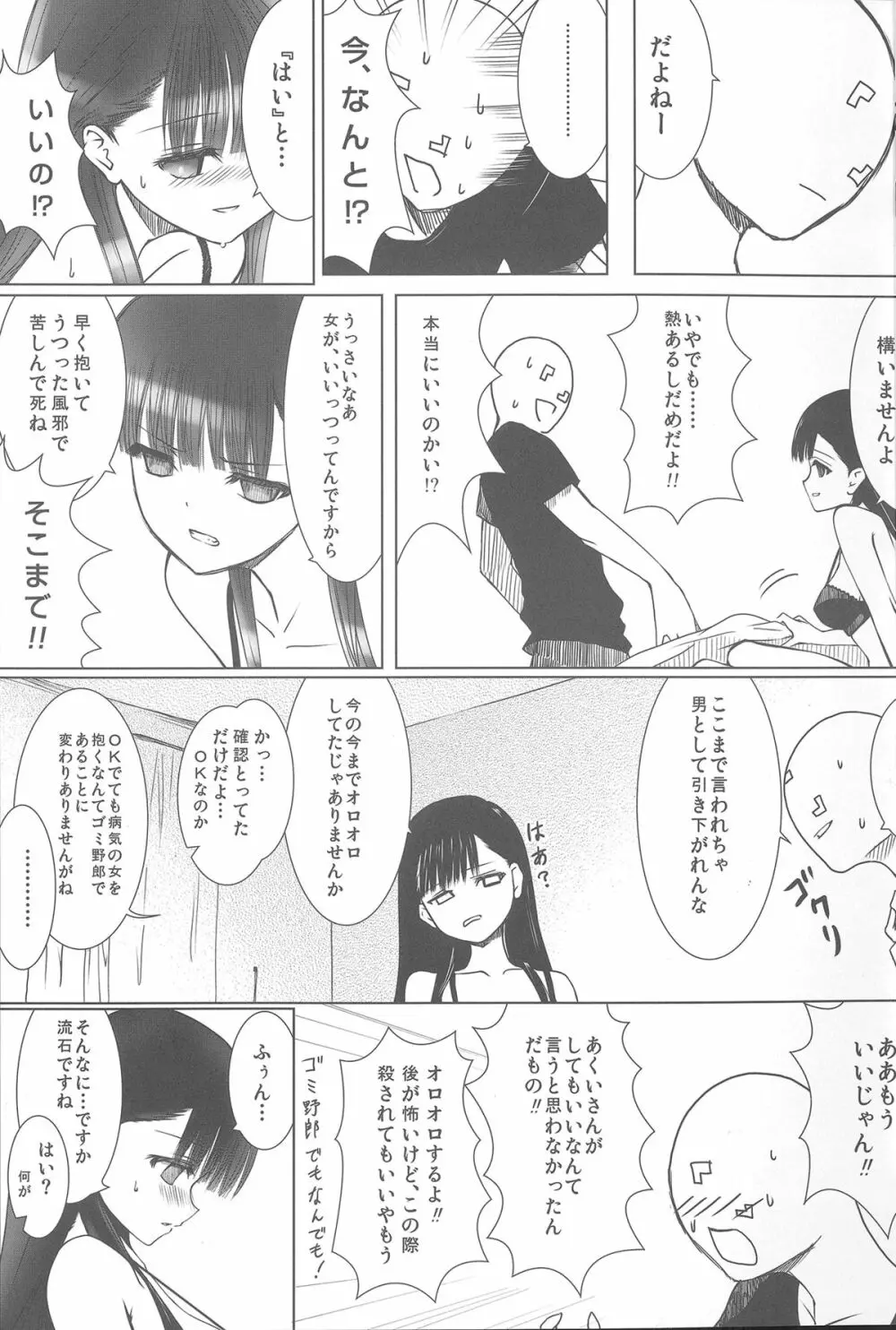 あくいさんが風邪ひーた Page.10