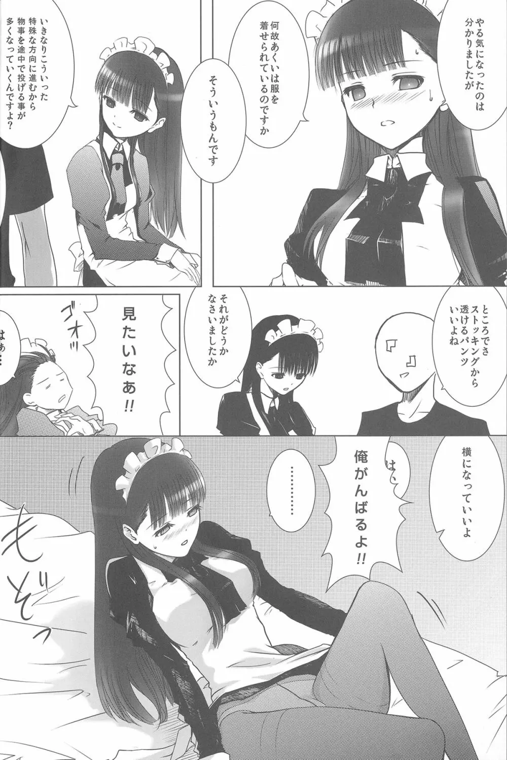 あくいさんが風邪ひーた Page.11