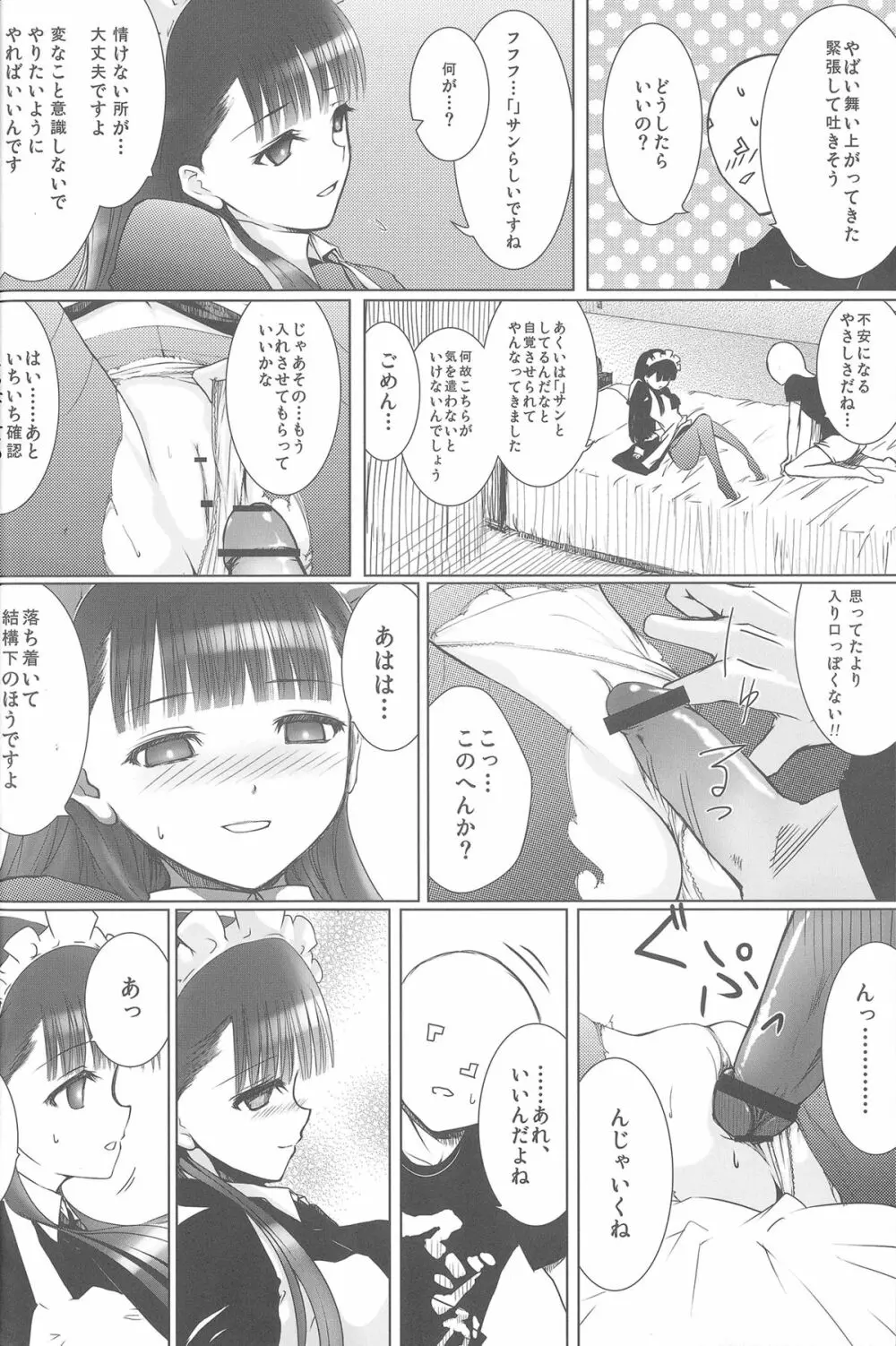 あくいさんが風邪ひーた Page.15