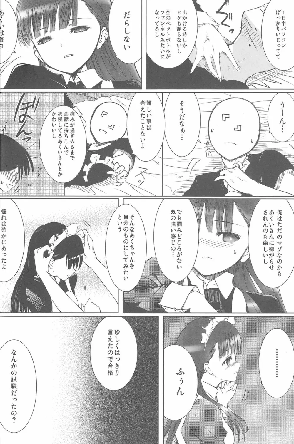 あくいさんが風邪ひーた Page.19