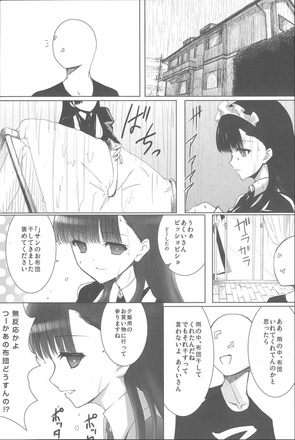 あくいさんが風邪ひーた Page.3