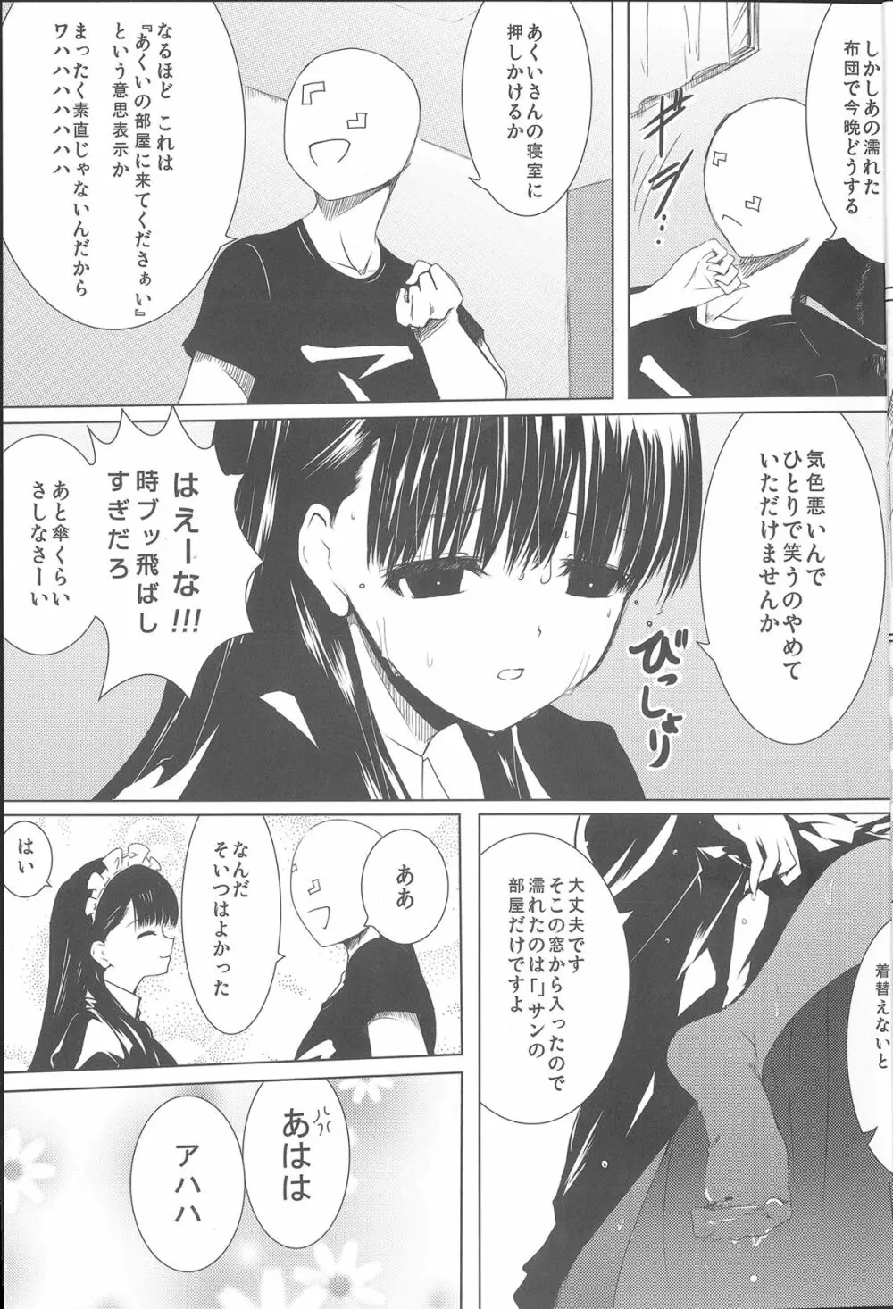 あくいさんが風邪ひーた Page.4