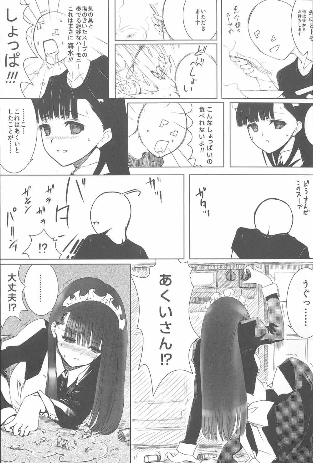 あくいさんが風邪ひーた Page.6