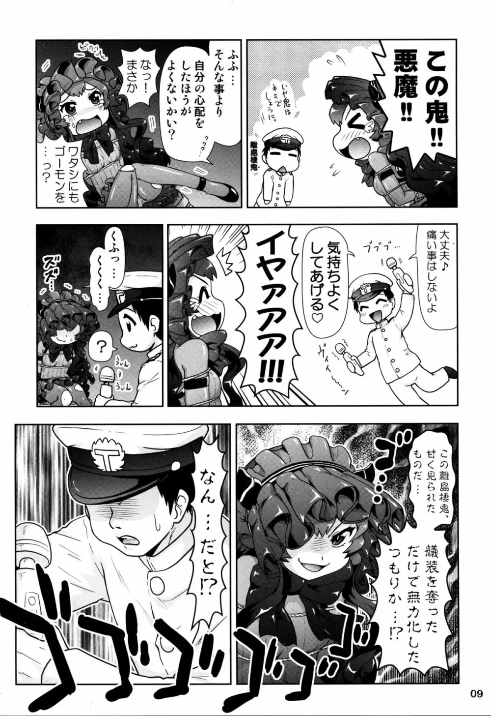 鹵獲した離島ちゃんが可愛いかったので… Page.9