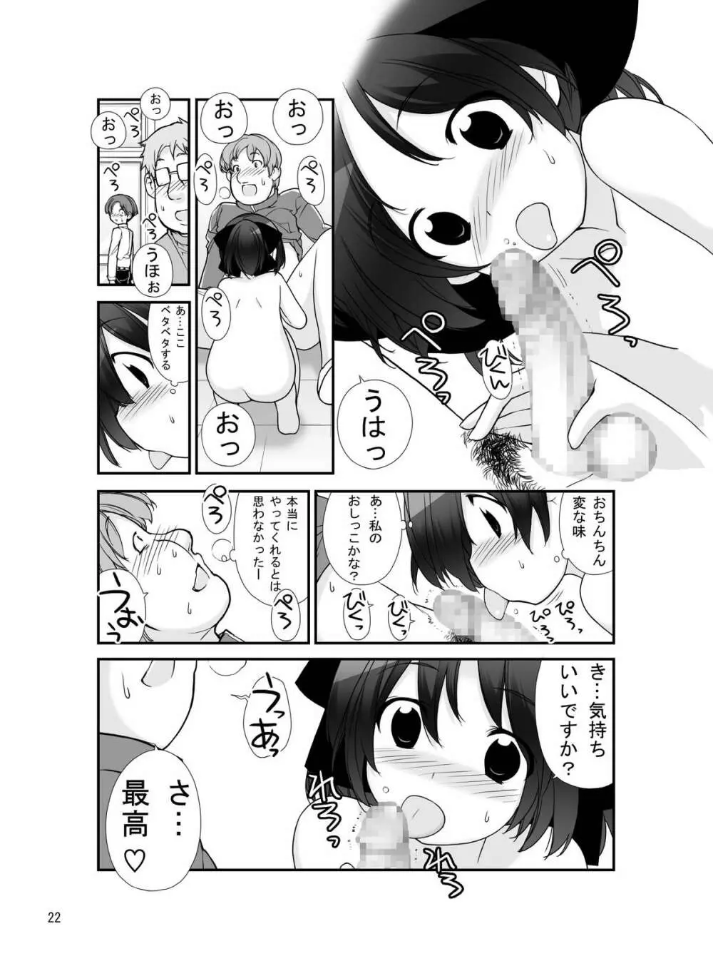 露出少女異譚 八篇 Page.22