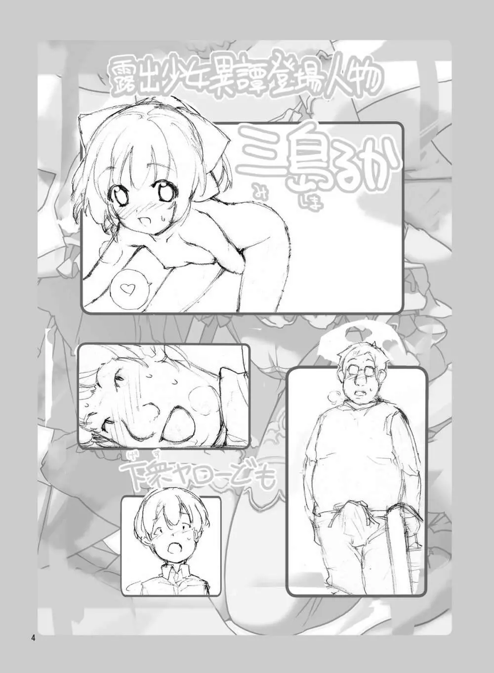 露出少女異譚 八篇 Page.4