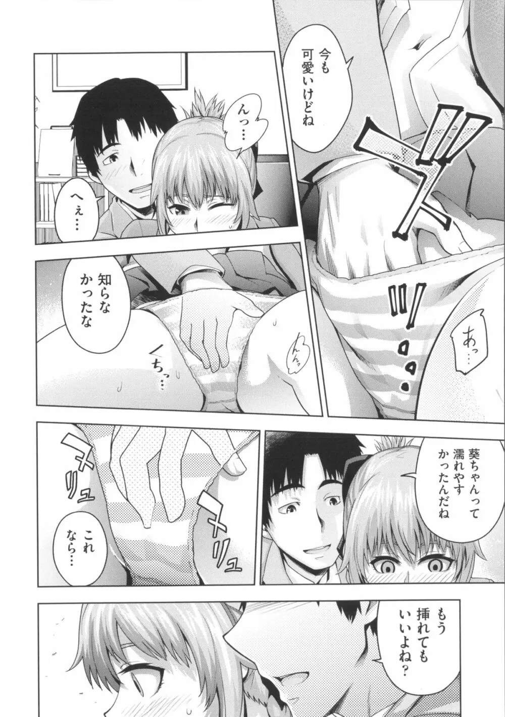 Long恋時 + メッセージペーパー Page.113