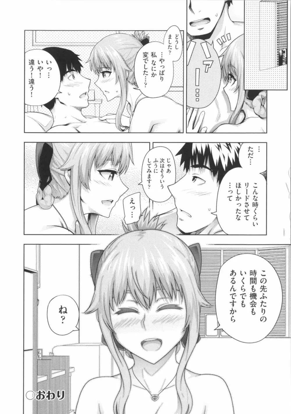 Long恋時 + メッセージペーパー Page.123