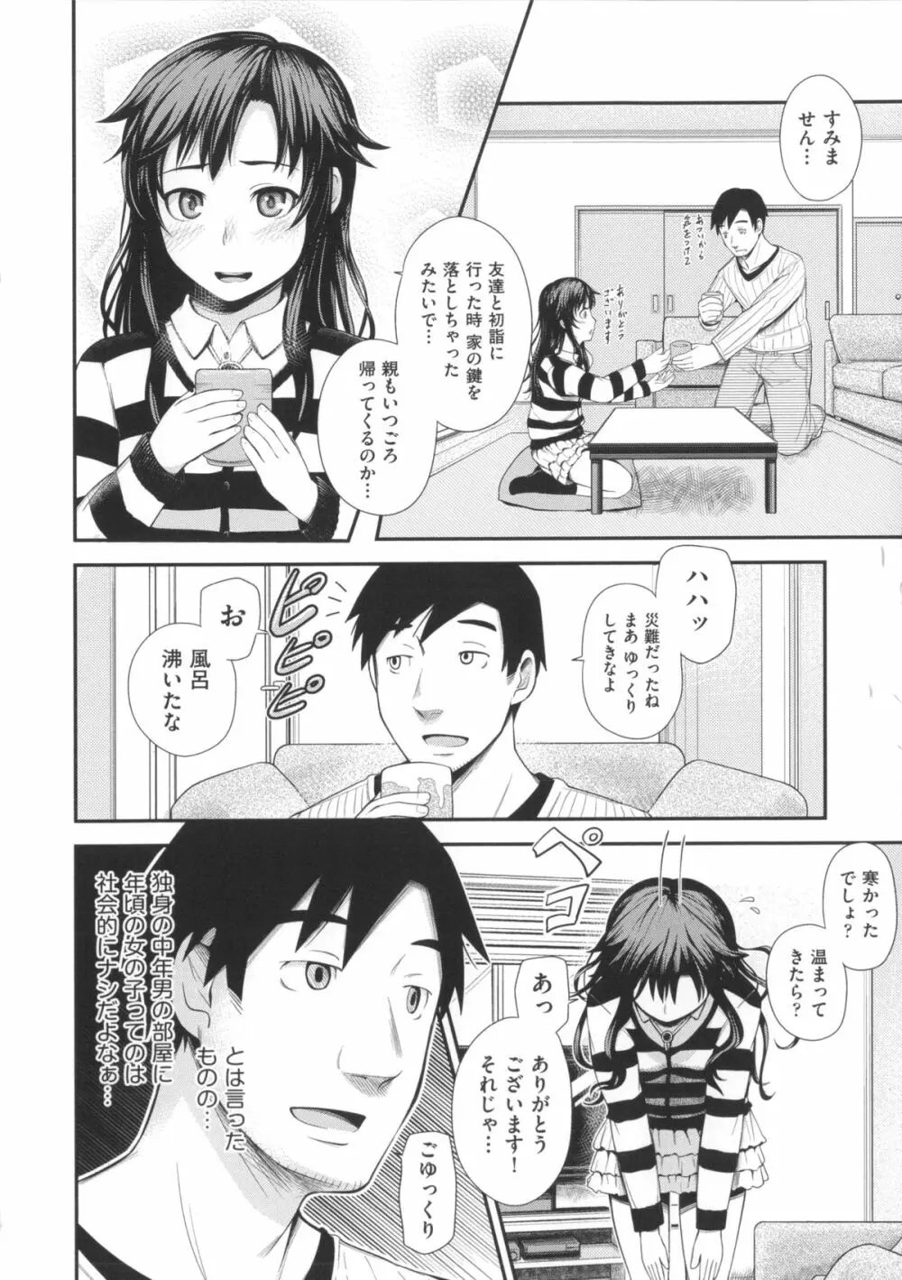 Long恋時 + メッセージペーパー Page.141