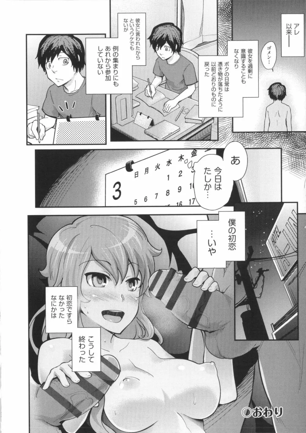 Long恋時 + メッセージペーパー Page.207