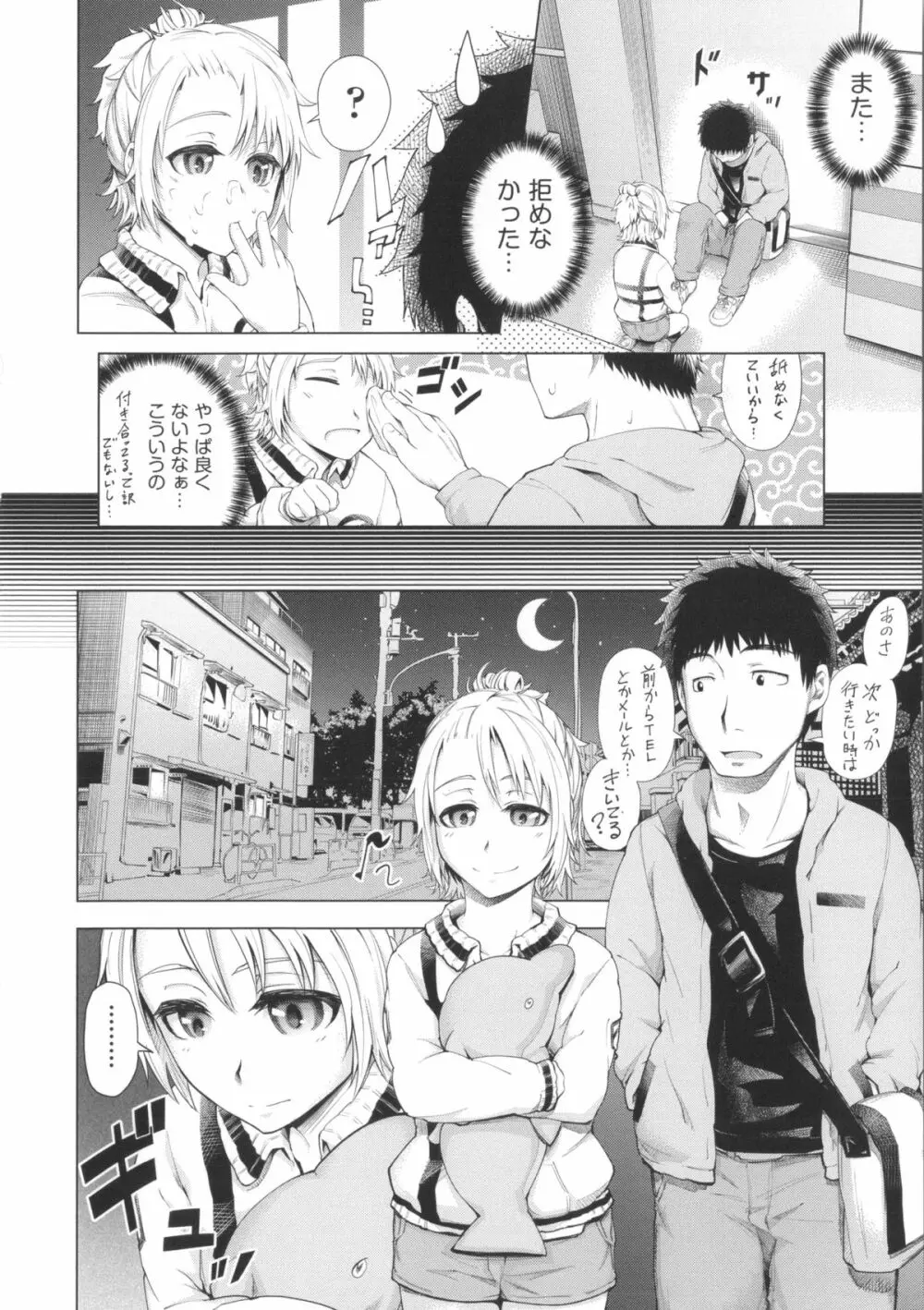 Long恋時 + メッセージペーパー Page.45