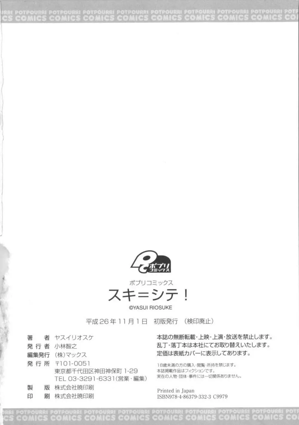 スキ=シテ！+ 8P小冊子, ブックカバー ~メロンブックス限定~ Page.200