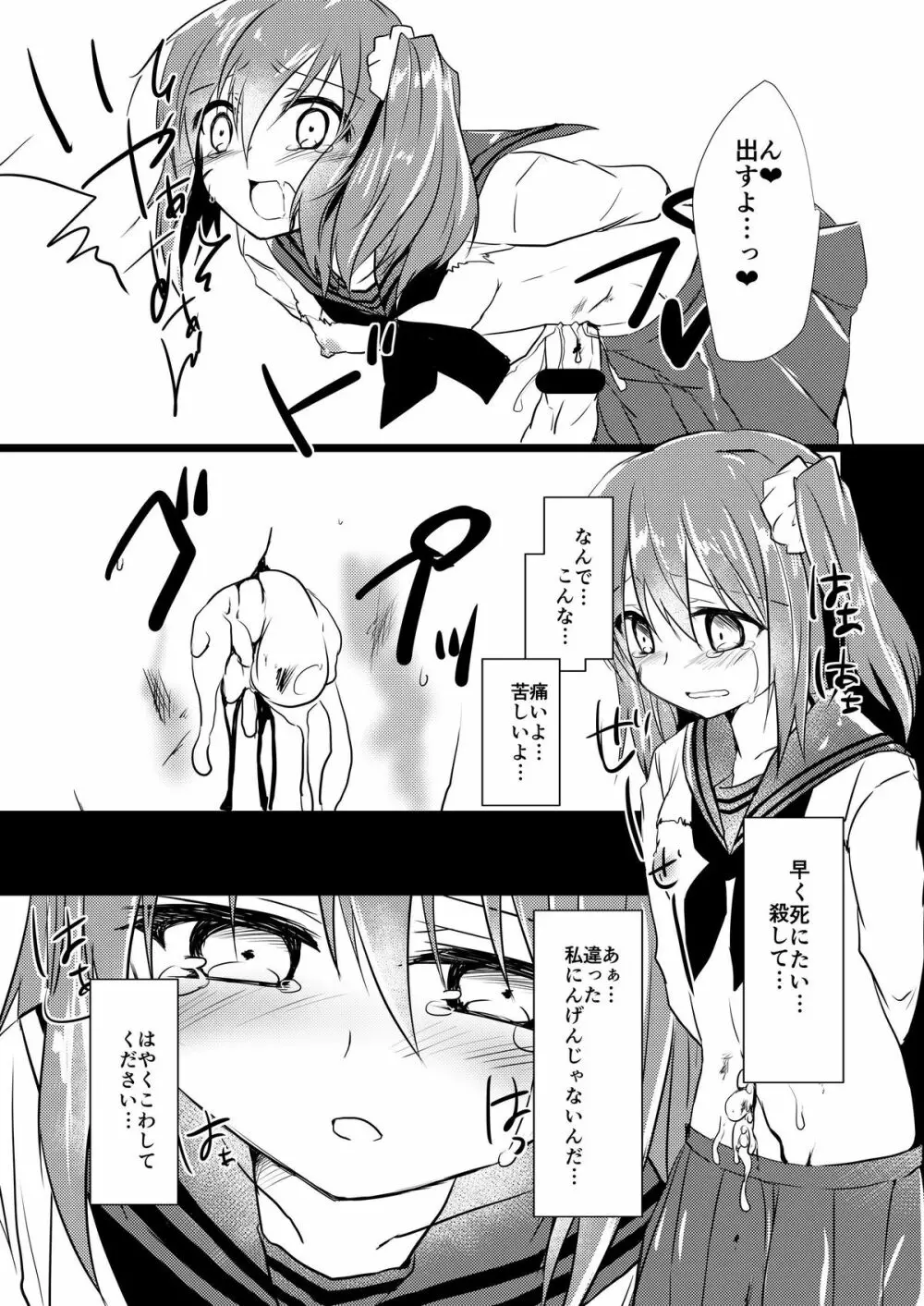 恋するりよなちゃん Page.20