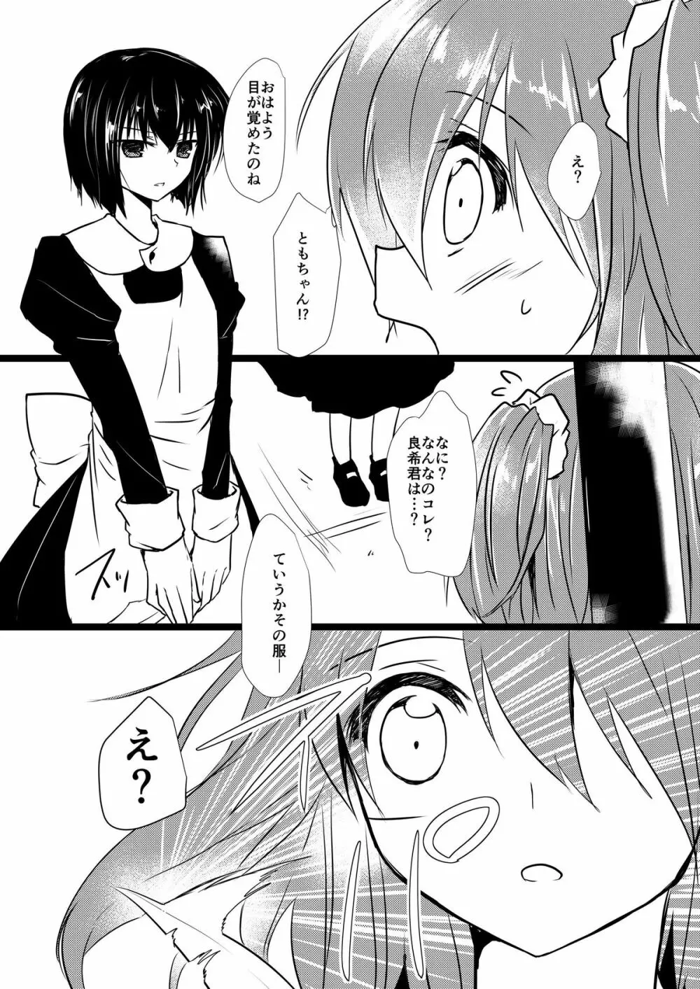 恋するりよなちゃん Page.9