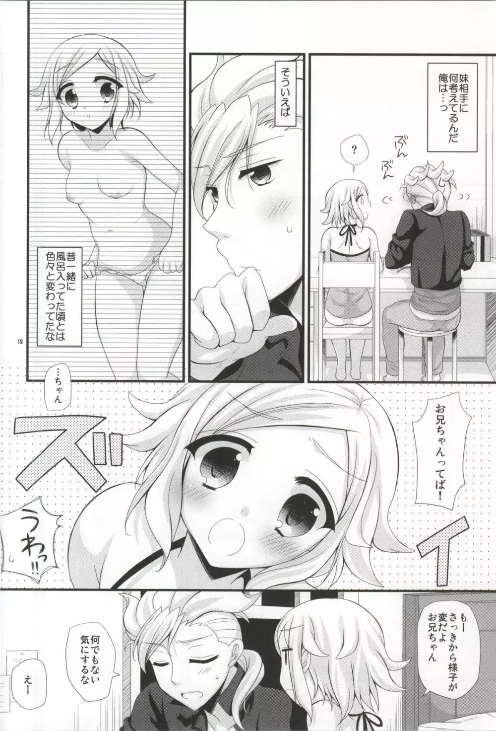 シスタープリンセス Page.11