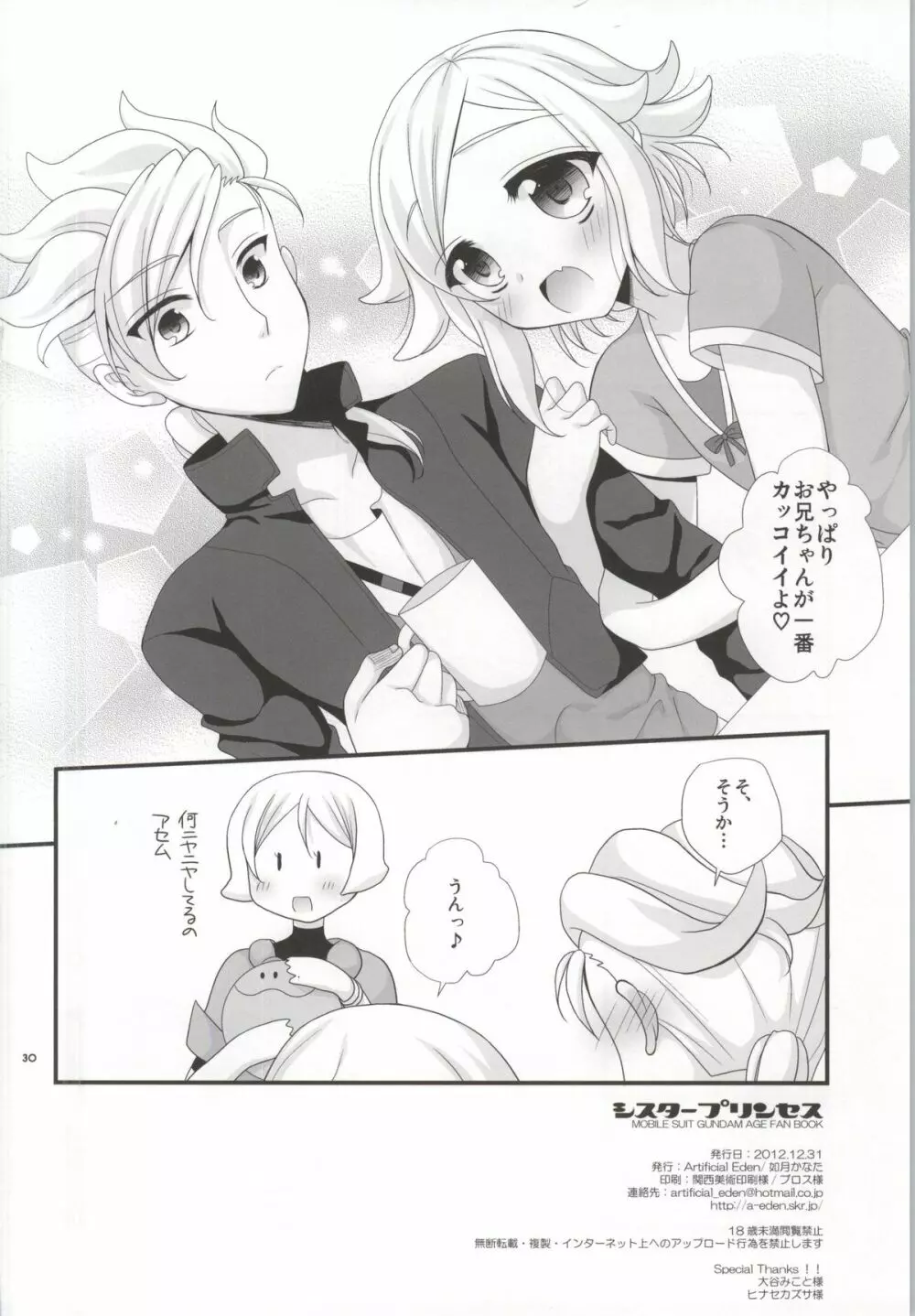 シスタープリンセス Page.29