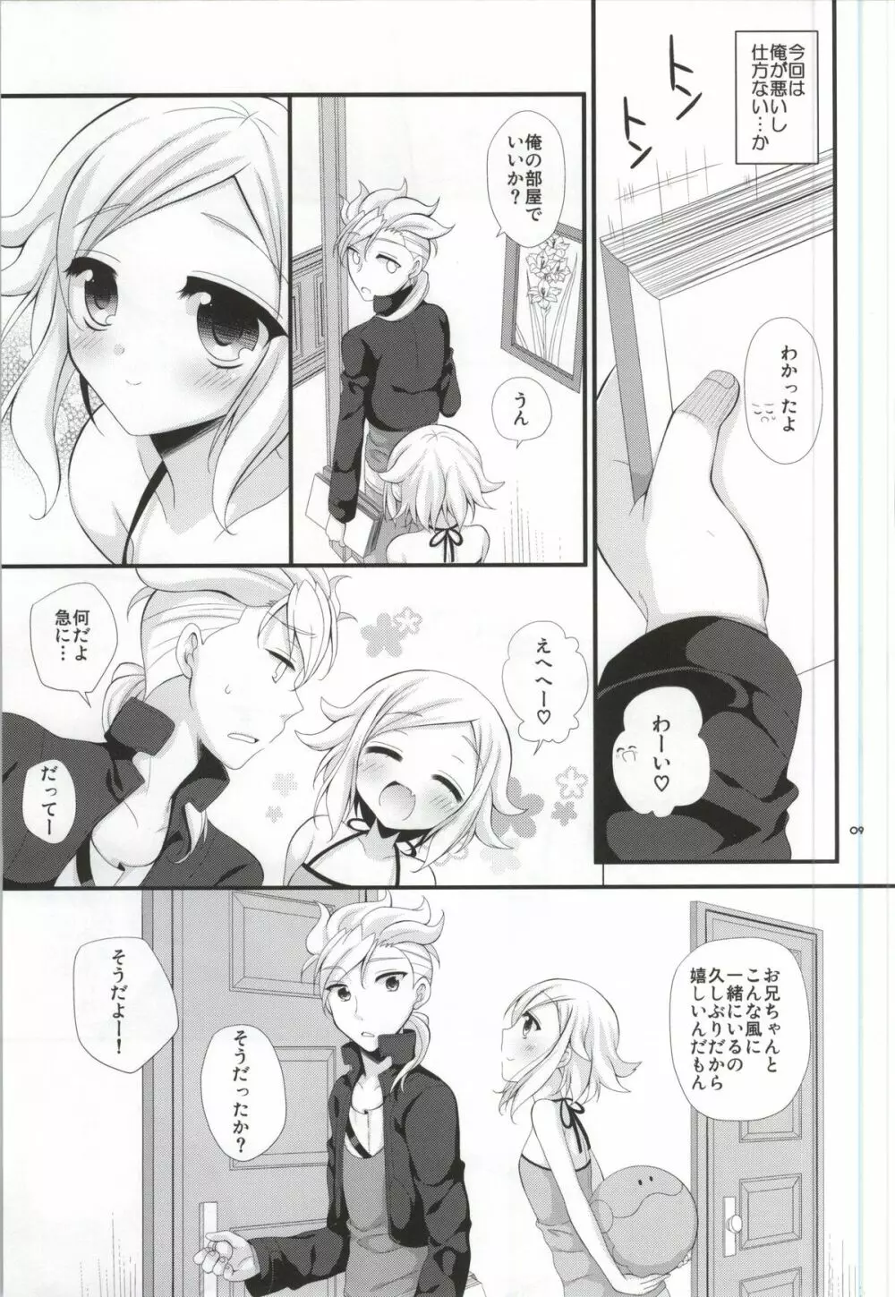 シスタープリンセス Page.8