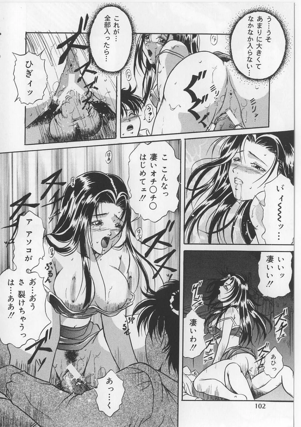 巨乳ボンデージ Page.100