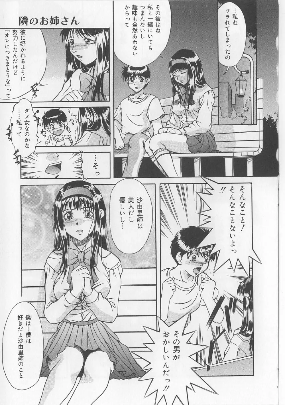 巨乳ボンデージ Page.61